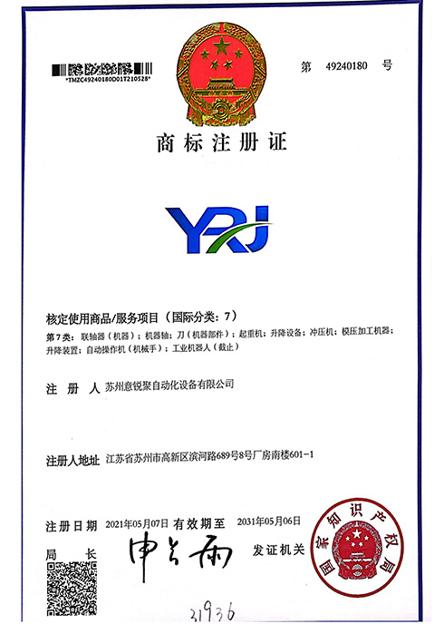YRJ商标