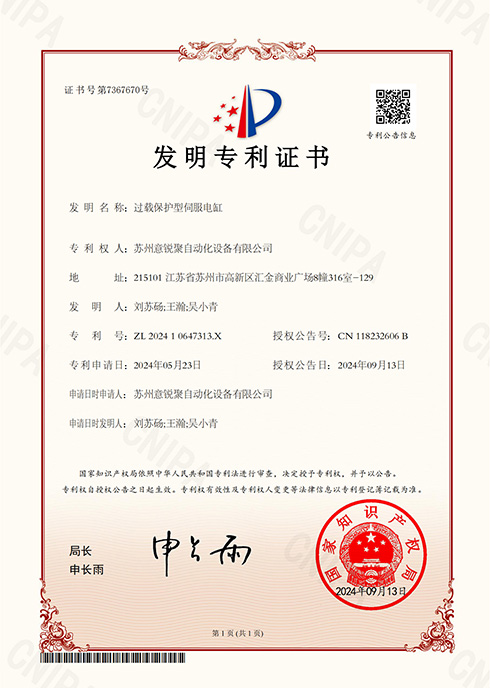 过载保护型伺服电缸