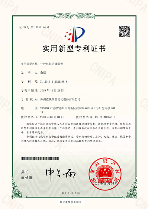 一种电缸防爆装置