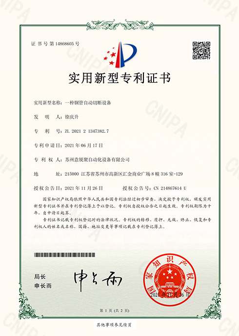 一种铜管自动切断设备